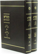 Safra D'Tzniusa Im Biur HaGra 2 Volume Set - ספרא דצניעותא עם ביאור הגר"א 2 כרכים