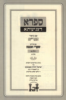 Safra D'Tzniusa Im Biur HaGra 2 Volume Set - ספרא דצניעותא עם ביאור הגר"א 2 כרכים