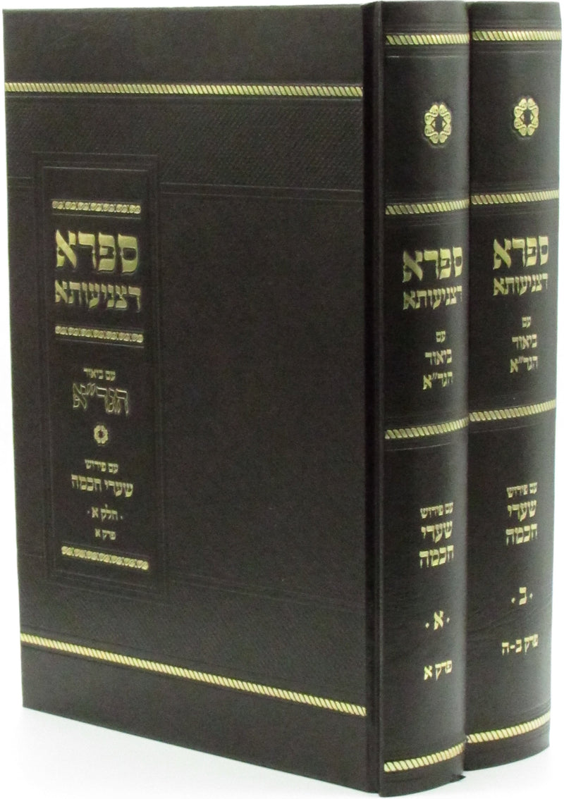 Safra D'Tzniusa Im Biur HaGra 2 Volume Set - ספרא דצניעותא עם ביאור הגר"א 2 כרכים