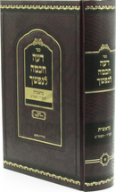 Deah Chochma L'Nafshecha 5755 - 5759 - דעה חכמה לנפשך תשס"ה - תשס"ט