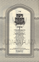 Deah Chochma L'Nafshecha 5755 - 5759 - דעה חכמה לנפשך תשס"ה - תשס"ט