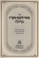 Kitzur Likutei Maharan HaMeshulash - קיצור ליקוטי מוהר"ן המשולש