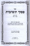 Sefer Piskei Teshuvos Volume 4 - ספר פסקי תשובה חלק ד