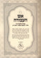 Aish HaAvodah Al Tefilah 2 Volume Set - אש העבודה על תפילה 2 כרכים