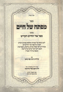 Sefer Mafteiach Shel Chaim - ספר מפתח של חיים