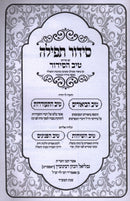 Siddur HaTefillah Im Pirush Tiv HaSiddur - סידור תפילה עם פירוש טיב הסידור