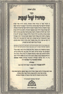 Sefer Sidduro Shel Shabbos 2 Volume Set - ספר סדורו של שבת 2 כרכים