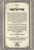 Sefer Sidduro Shel Shabbos 2 Volume Set - ספר סדורו של שבת 2 כרכים