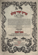 Sefer Tzaddik Yesod Olam - ספר צדיק יסוד עולם