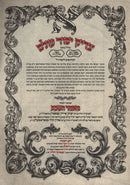 Sefer Tzaddik Yesod Olam - ספר צדיק יסוד עולם