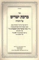 Sefer Birchas Yesharim Al HaTorah - ספר ברכת ישרים על התורה