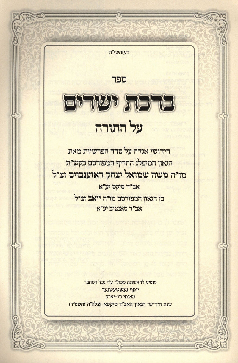 Sefer Birchas Yesharim Al HaTorah - ספר ברכת ישרים על התורה