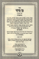 Ben Beisi Al HaTorah Hamevuar Kamarna 2 Volume Set - בן ביתי על התורה המבואר קאמרנא 2 כרכים