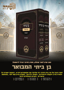 Ben Beisi Al HaTorah Hamevuar Kamarna 2 Volume Set - בן ביתי על התורה המבואר קאמרנא 2 כרכים