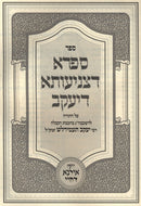 Sefer Safra D'Tzniusa D'Yaakov Al HaTorah - ספר ספרא דצניעותא דיעקב על התורה