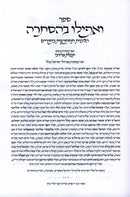 Sefer V'Afilu B'HaStarah Hilchos Tachposhes B'Purim - ספר ואפילו בהסתרה הלכות תחפושת בפורים