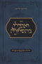 Sefer V'Afilu B'HaStarah Hilchos Tachposhes B'Purim - ספר ואפילו בהסתרה הלכות תחפושת בפורים