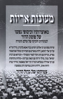 Moynoys Ariyois - מעונות אריות