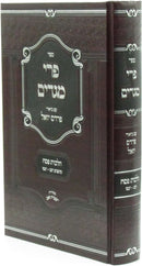 Sefer Pri Megadim Al Hilchos Pesach - ספר פרי מגדים על הלכות פסח