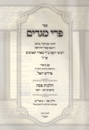 Sefer Pri Megadim Al Hilchos Pesach - ספר פרי מגדים על הלכות פסח