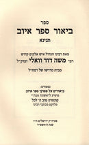 Biur Sefer Iyov Tinyana - ביאור ספר איוב תנינא