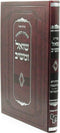 Shut Shoel U'Meishiv M'HaDora Tilsaei Volume 3 - שו"ת שואל ומשיב מהדורה תליתאה חלק ג