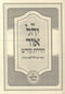 Sefer Yahel Ohr - ספר יהל אור