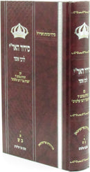 Siddur HaAri L'Rabbi Asher - סידור האר"י לרבי אשר