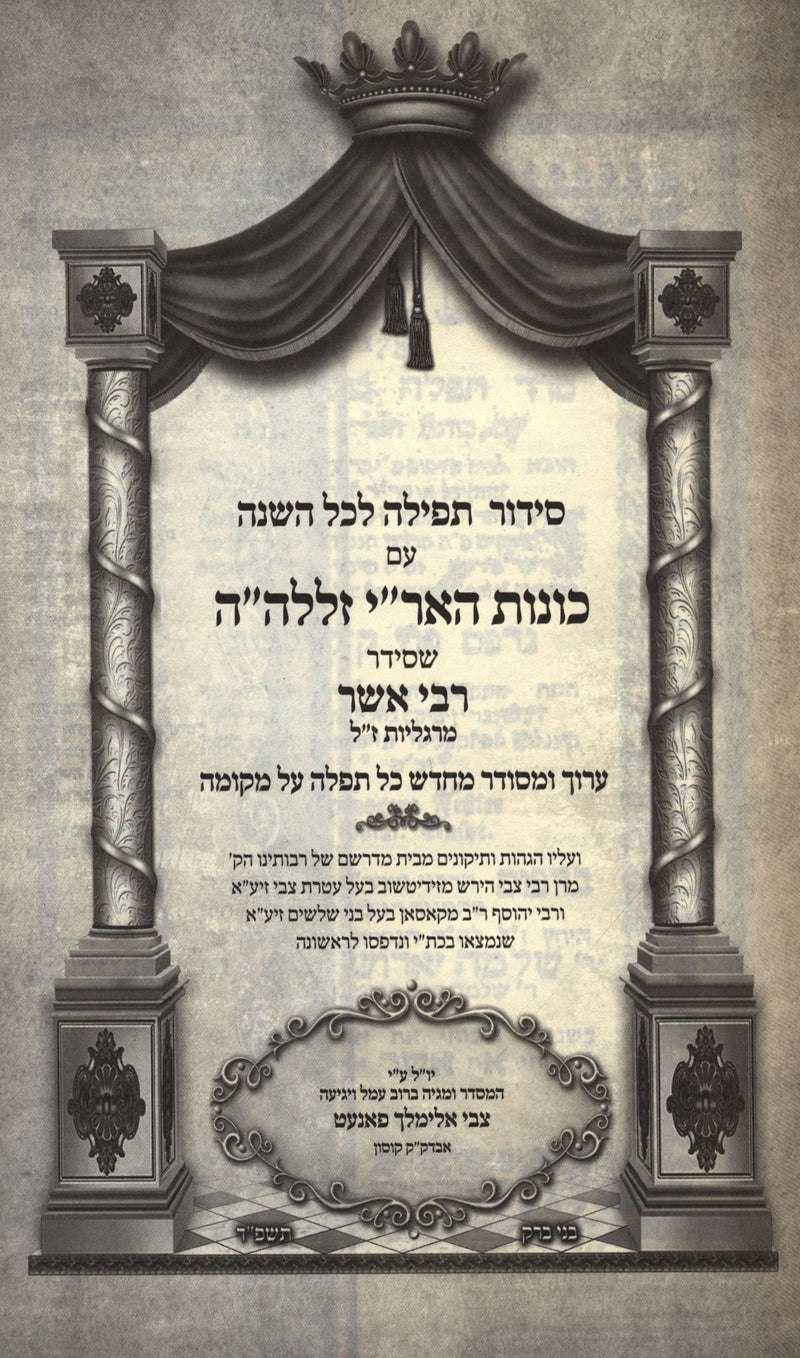 Siddur HaAri L'Rabbi Asher - סידור האר"י לרבי אשר