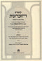 Kuntres HaZechronos MeToras Maran HaChazon Ish (Kanievsky) - קונטרס הזכרונות מתורת מרן החזון איש (קניבסקי)