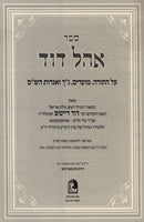 Sefer Ohel Dovid Al HaTorah V'Shas 2 Volume Set - ספר אהל דוד על התורה וש"ס 2 כרכים