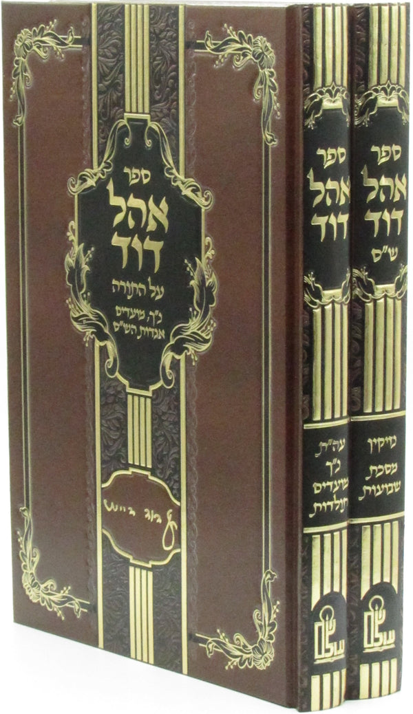 Sefer Ohel Dovid Al HaTorah V'Shas 2 Volume Set - ספר אהל דוד על התורה וש"ס 2 כרכים
