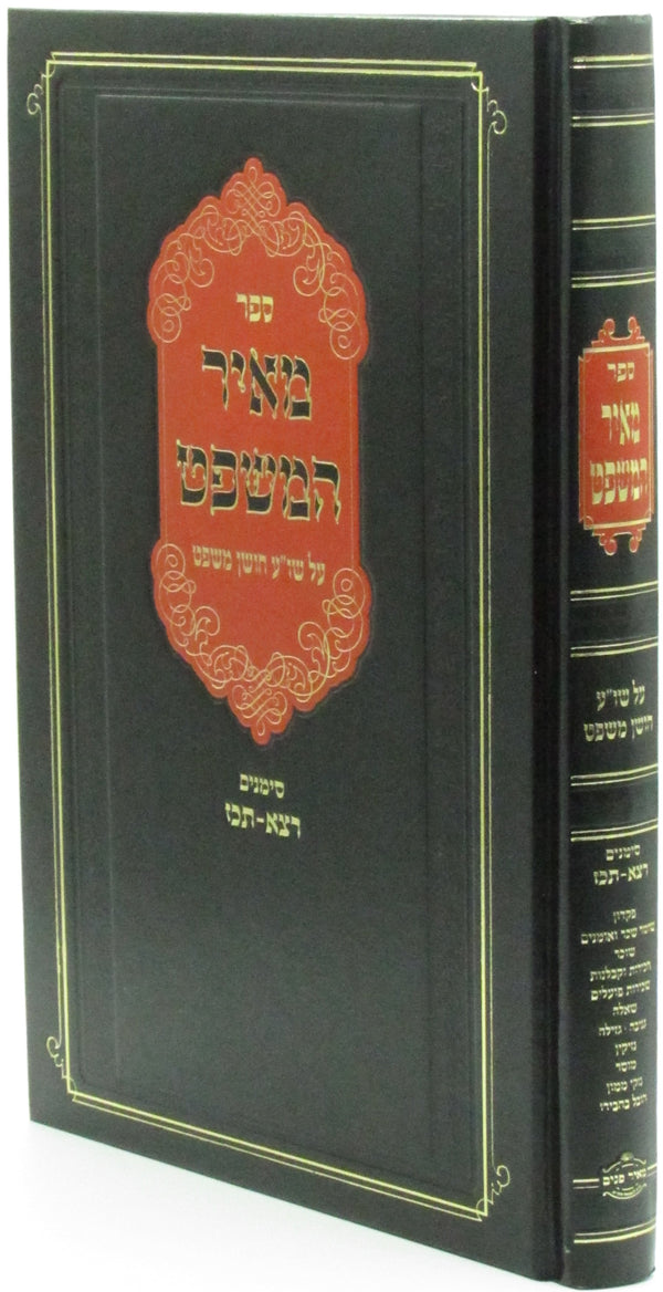 Sefer Meir HaMishpat Al Shulchan Aruch Choshen Mishpat Simanim 291-427 - ספר מאיר המשפט על שו"ע חושן משפט סימנים רצא-תכז