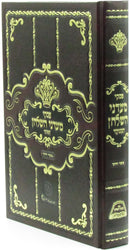 Piskei M'Adanei HaShulchan HaMinukad Al Isur V'Heter - פסקי מעדני השלחן המנוקד על איסור והיתר