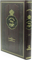 Shut Mili D'Avos Volume 3 - שו"ת מילי דאבות חלק ג