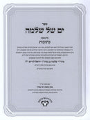 Yam Shel Shlomo Al Maseches Kesuvos - ים של שלמה על מסכת כתובות