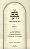 Sefer B'Yam Darkecha Al Bris Milah U'Pidyon HaBen - ספר בים דרכך על ברית מילה ופדיון הבן
