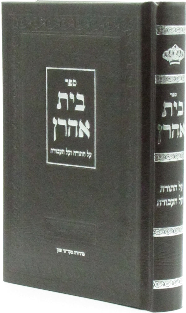 Sefer Beis Ahron Al HaTorah V'Al HaAvodah - ספר בית אהרן על התורה ועל העבודה