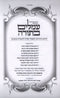 Sefer Ameilim B'Torah - ספר עמלים בתורה