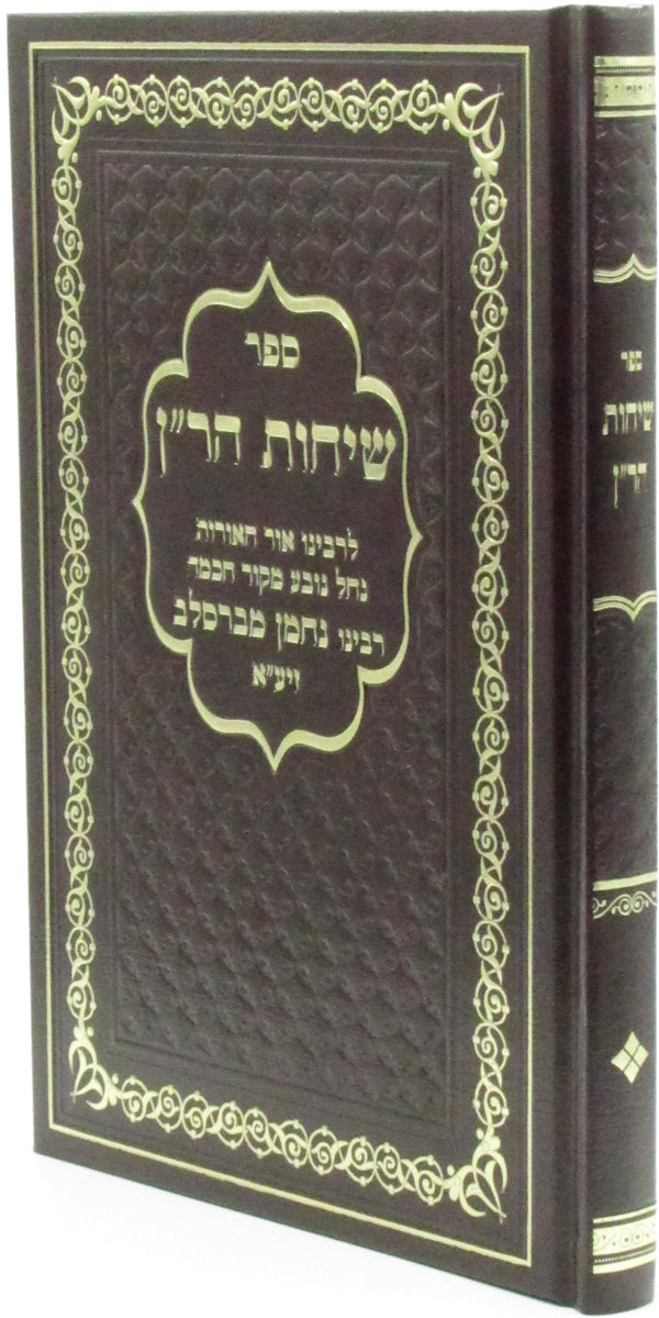 Sefer Sichos HaRan (Breslov) - ספר שיחות הר"ן (ברסלב)