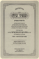 Sefer Sifsei Siach Al HaTorah U'Moadim - ספר שפתי שיח על התורה ומועדים