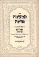 Sefer Mimaonos Arayos Al Hilchos Yayin Nesech V'Avodah Zara - ספר ממעונות אריות על הלכות יין נסך ועבודה זרה