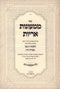 Sefer Mimaonos Arayos Al Hilchos Yayin Nesech V'Avodah Zara - ספר ממעונות אריות על הלכות יין נסך ועבודה זרה