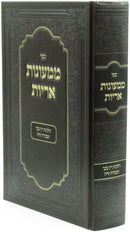 Sefer Mimaonos Arayos Al Hilchos Yayin Nesech V'Avodah Zara - ספר ממעונות אריות על הלכות יין נסך ועבודה זרה