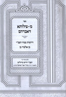 Sefer Metzilusa D'Avraham Al Parshios HaTorah - ספר מצילותא דאברהם על פרשיות התורה