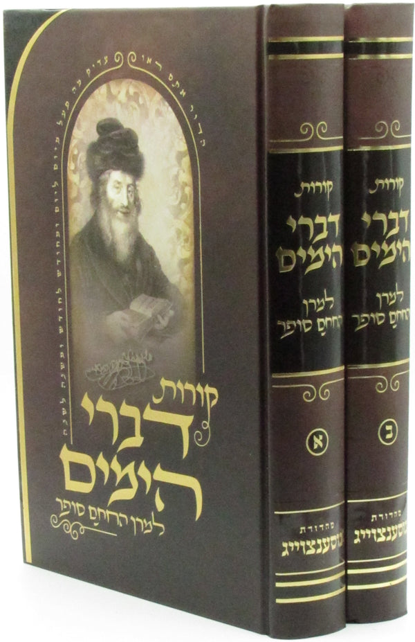 Koros Divrei HaYamim Chasam Sofer 2 Volume Set - קורות דברי הימים למרן החתם סופר 2 כרכים