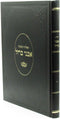 Shut Avnei Barzel Volume 4 - שו"ת אבני ברזל חלק ד