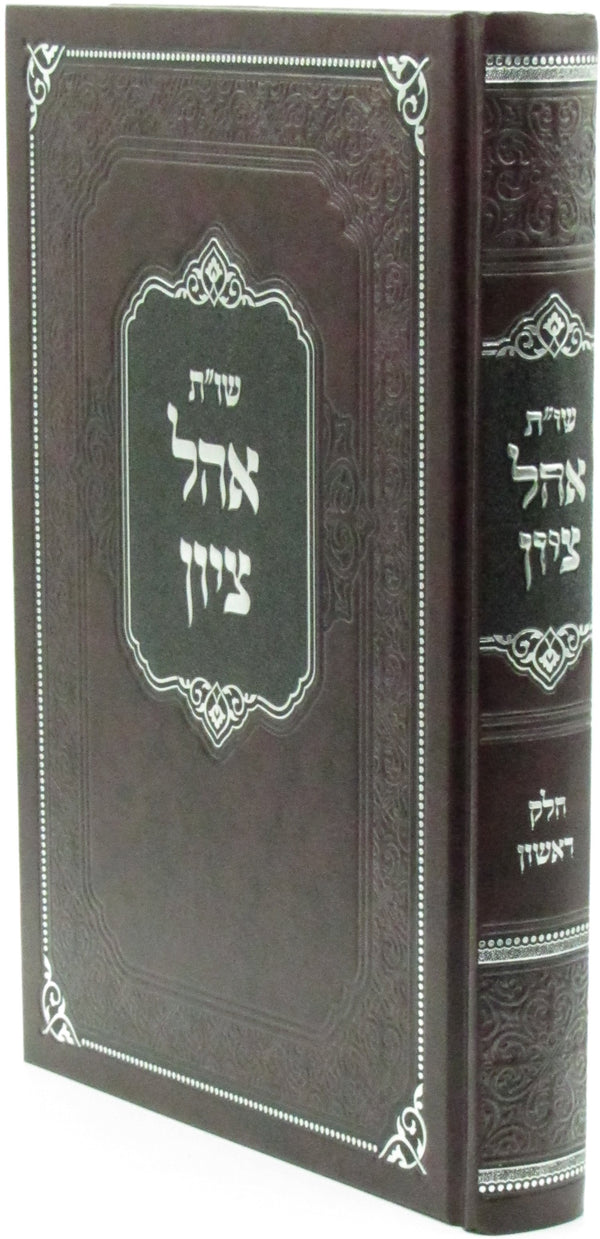 Shut Ohel Tzion Volume 1 - שו"ת אהל ציון חלק א