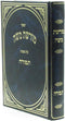 Sefer Moreshes Moshe Al Maseches Temurah - ספר מרשת משה על מסכת תמורה