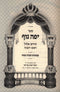 Sefer Yefe Nof Al HaMoadim Elul Rosh Hashanah - ספר יפה נוף על המועדים אלול ראש השנה